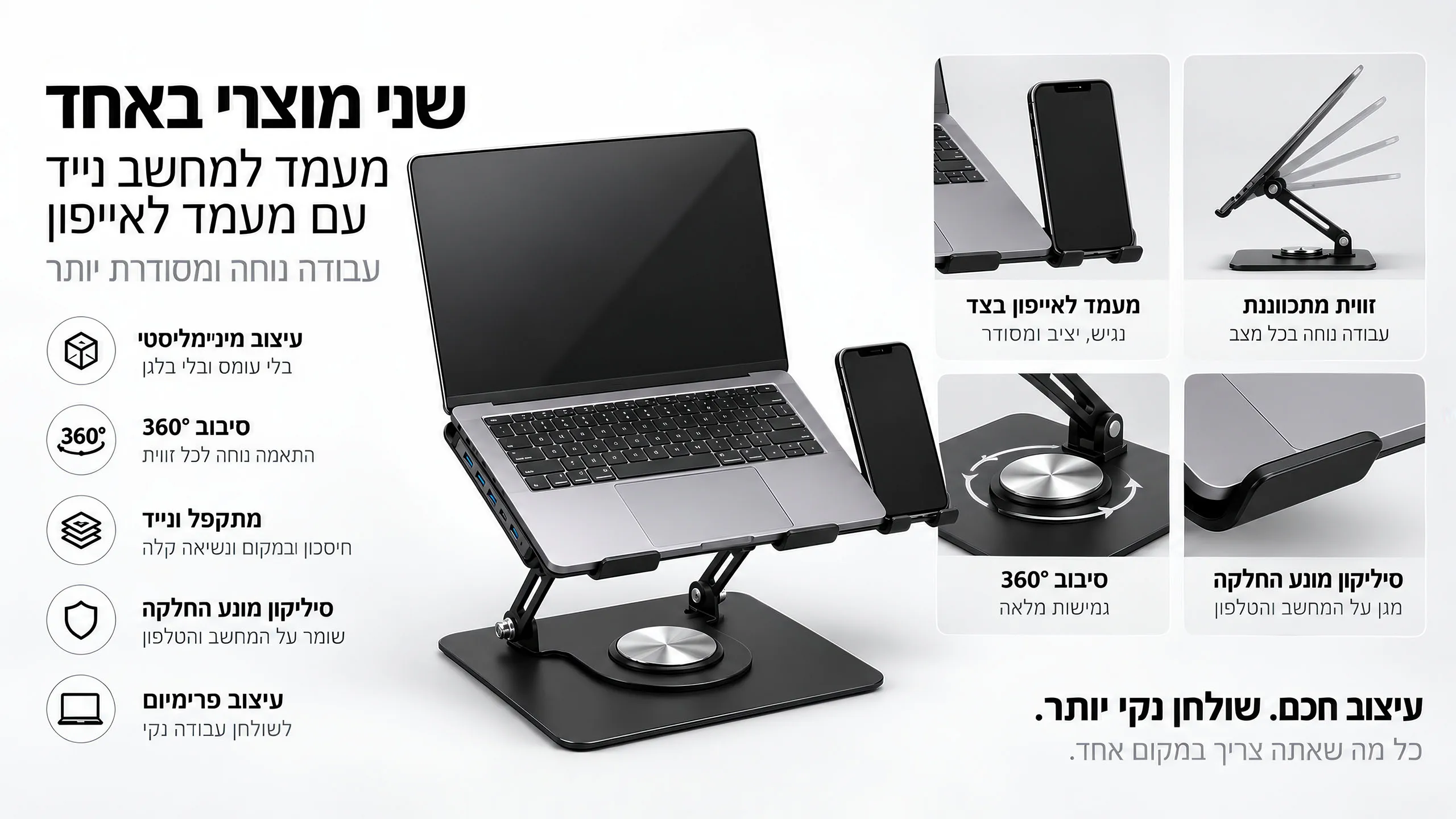 שני מעמדים. פתרון אחד חכם.