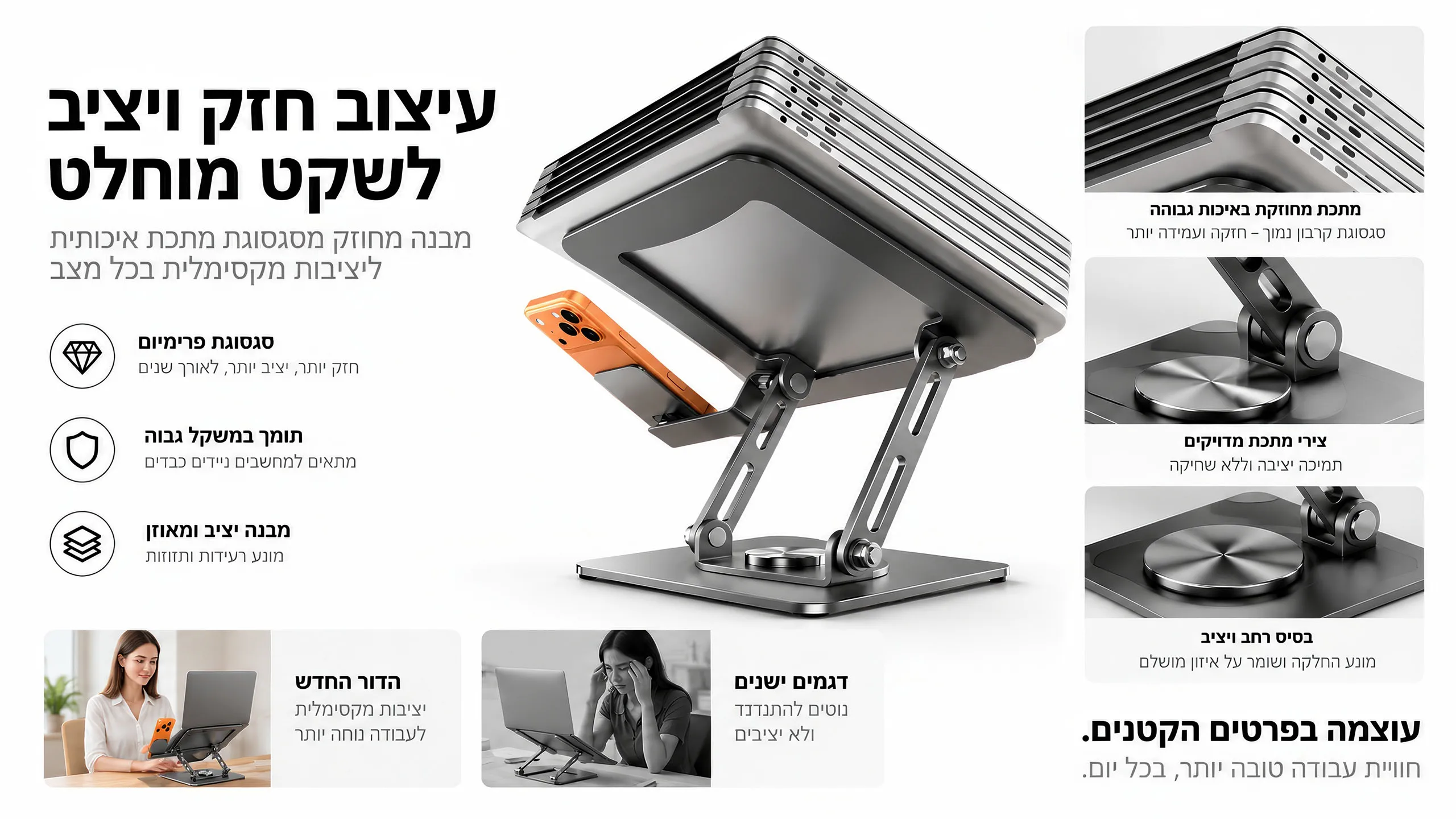 מבנה מחוזק לעבודה יציבה באמת