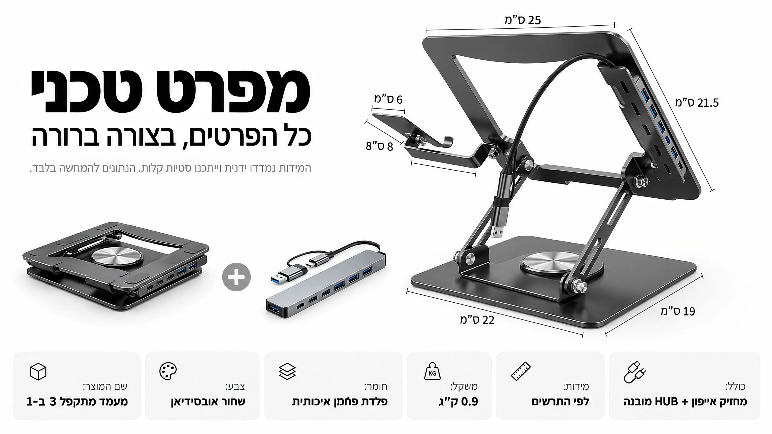 מעמד 3 ב־1 לעמדת עבודה חכמה יותר