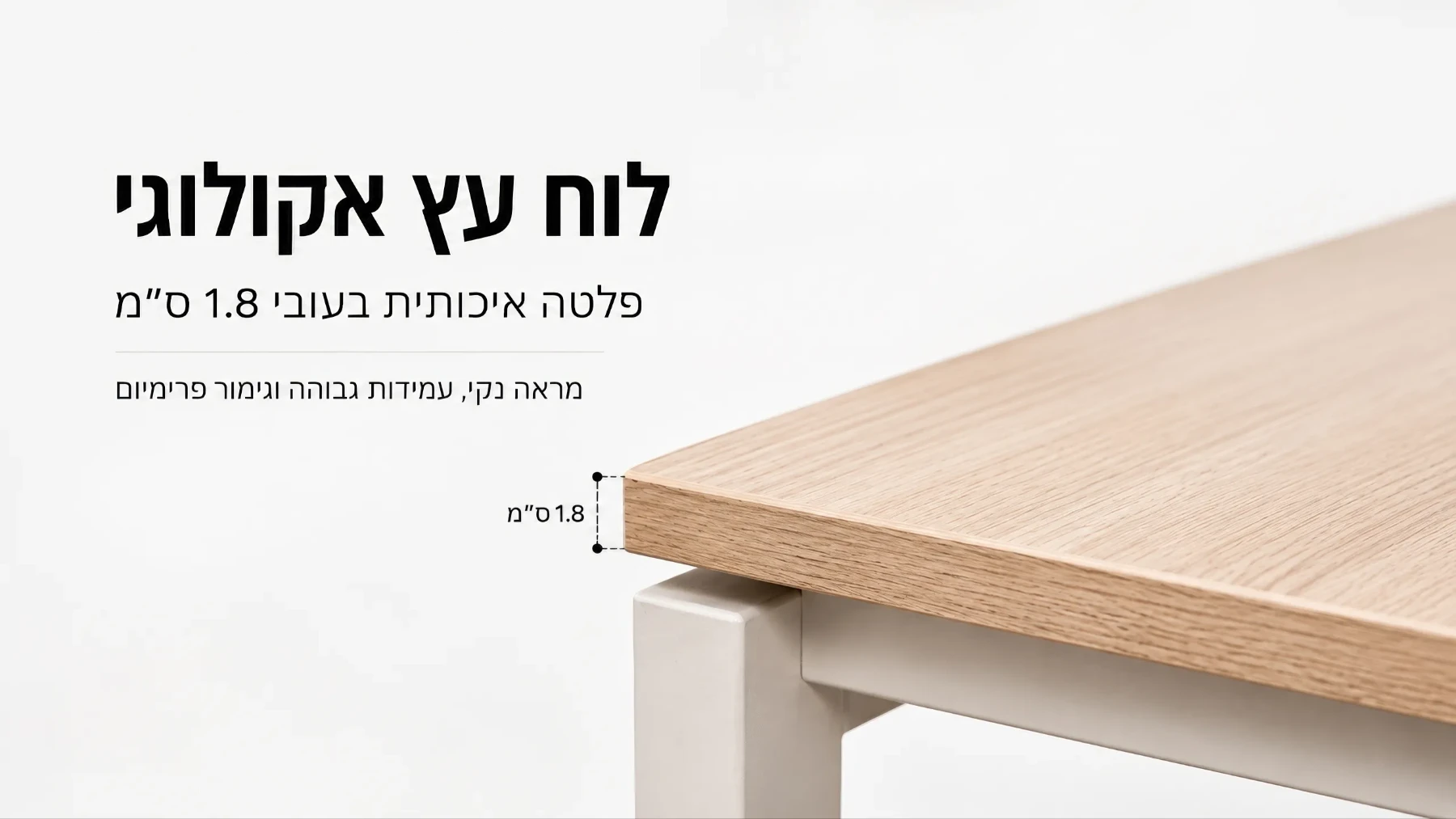 משטח עץ איכותי ועמיד