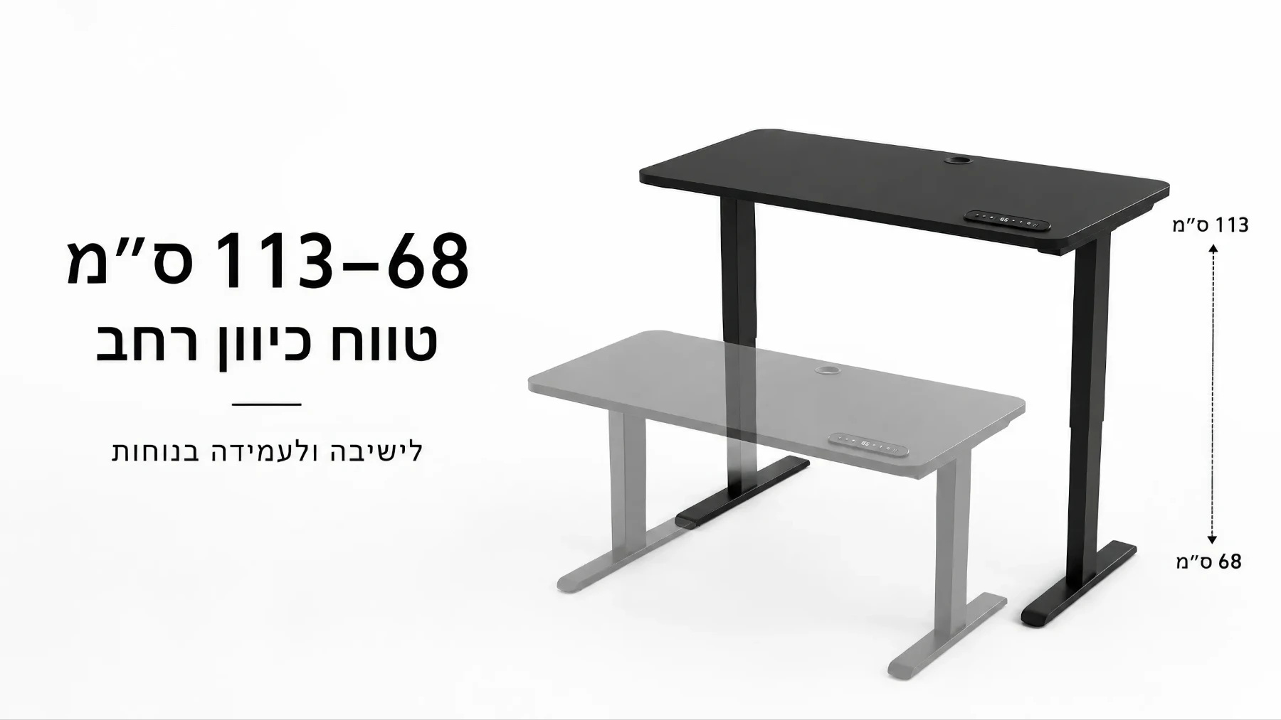 טווח כוונון רחב לעבודה מושלמת בישיבה ובעמידה