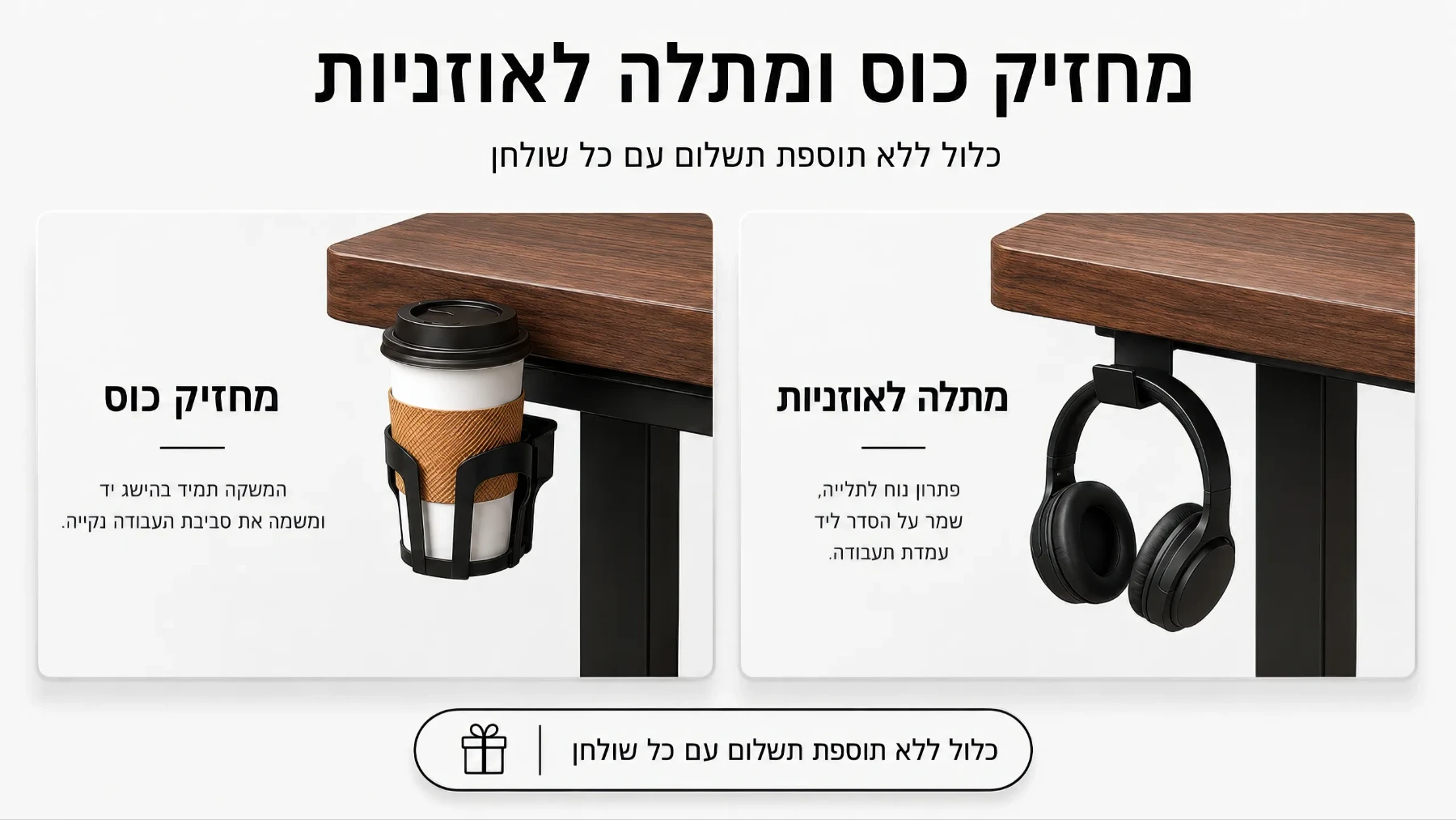 אבזור חכם שמגיע כבר עם השולחן