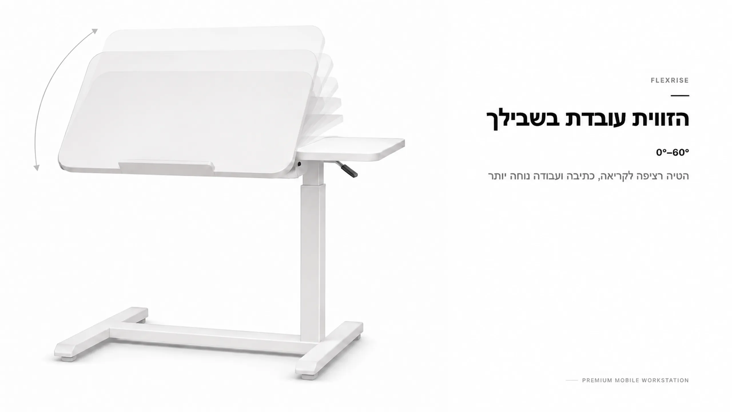זווית נוחה לכל משימה