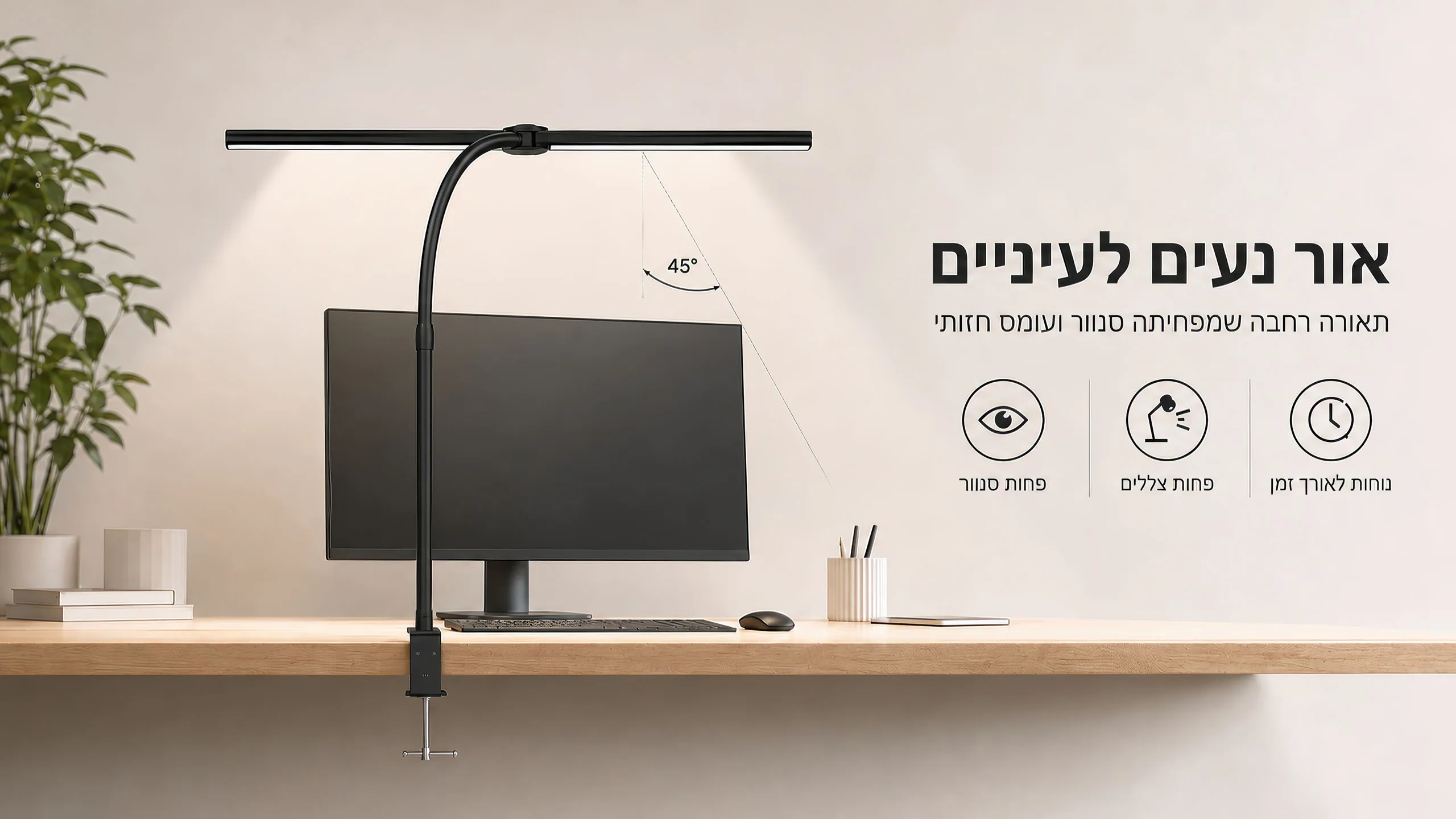 אור נעים יותר לעיניים