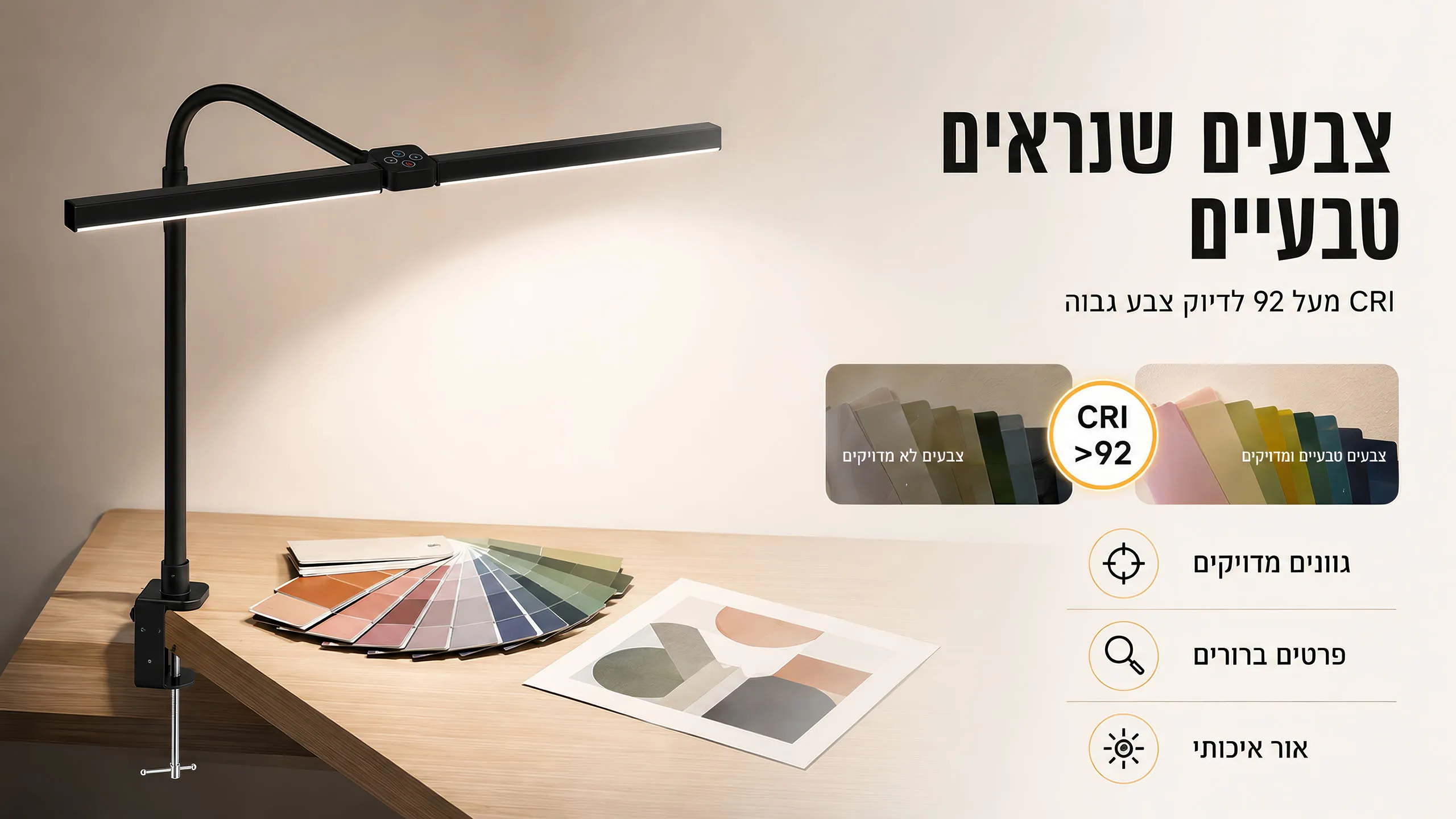 צבעים שנראים טבעיים יותר