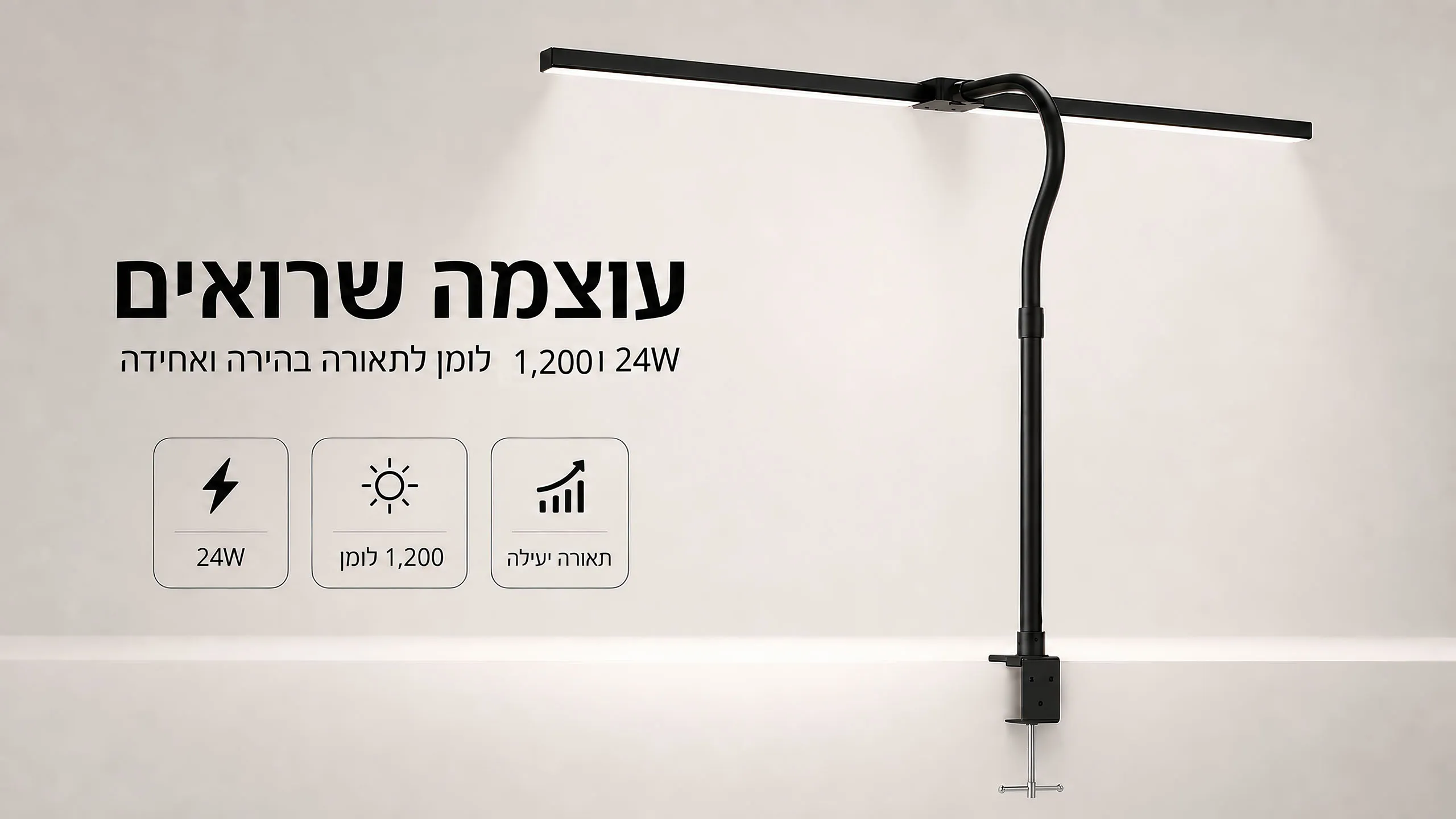 עוצמה שמאירה את כל העבודה
