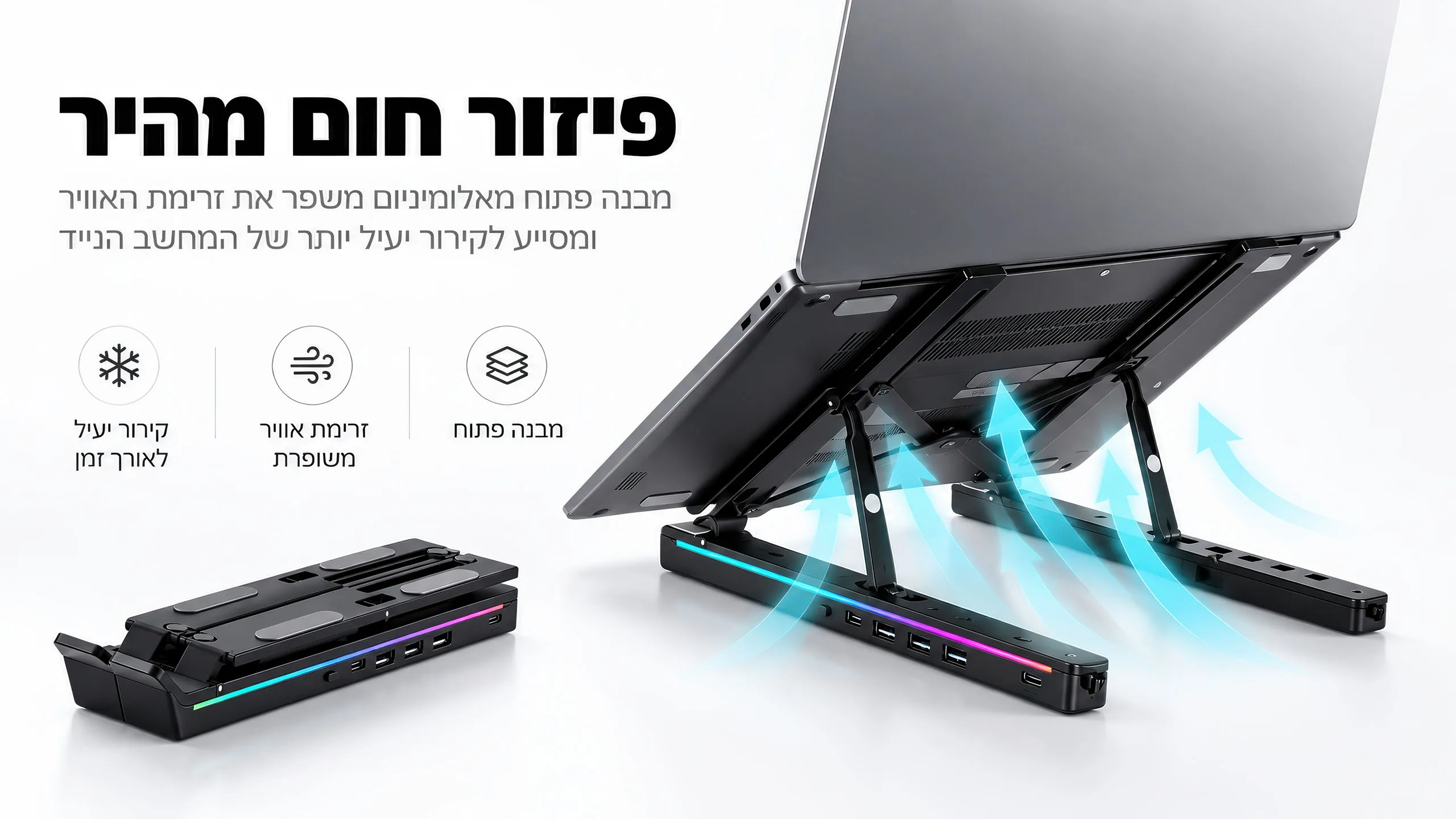 פיזור חום יעיל לעבודה ממושכת