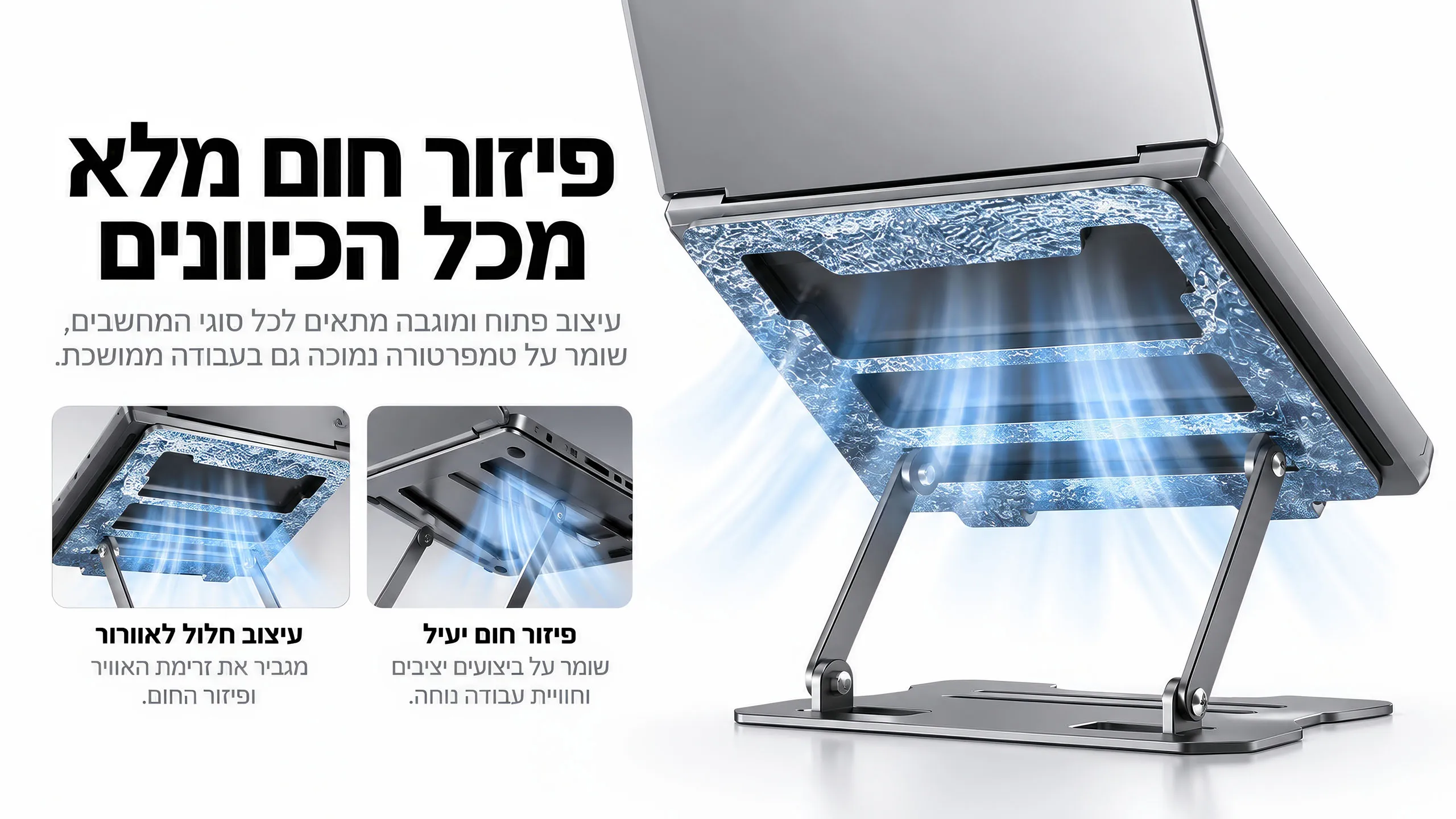פיזור חום יעיל מכל הכיוונים