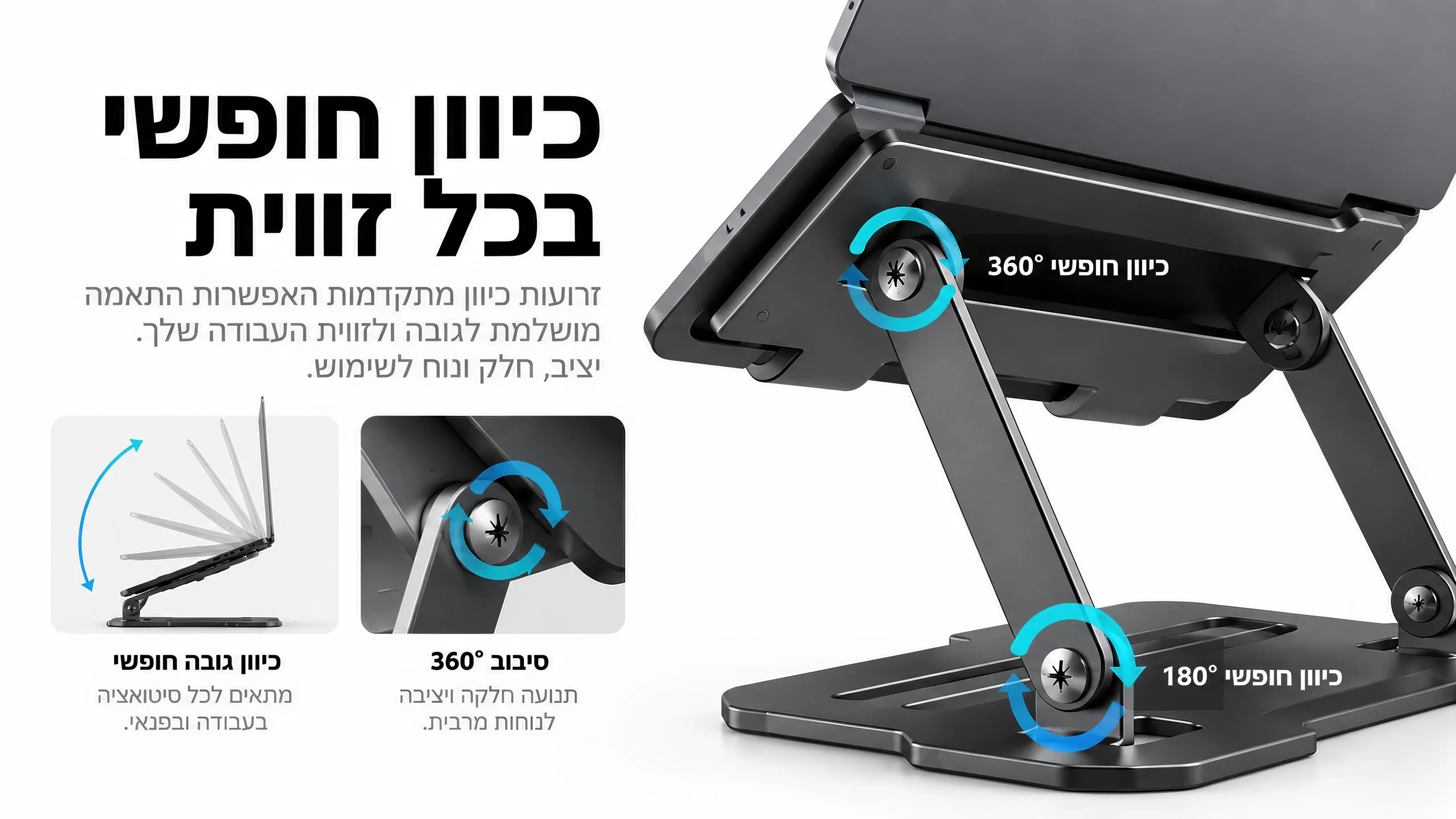 כיוון חופשי להתאמה מושלמת