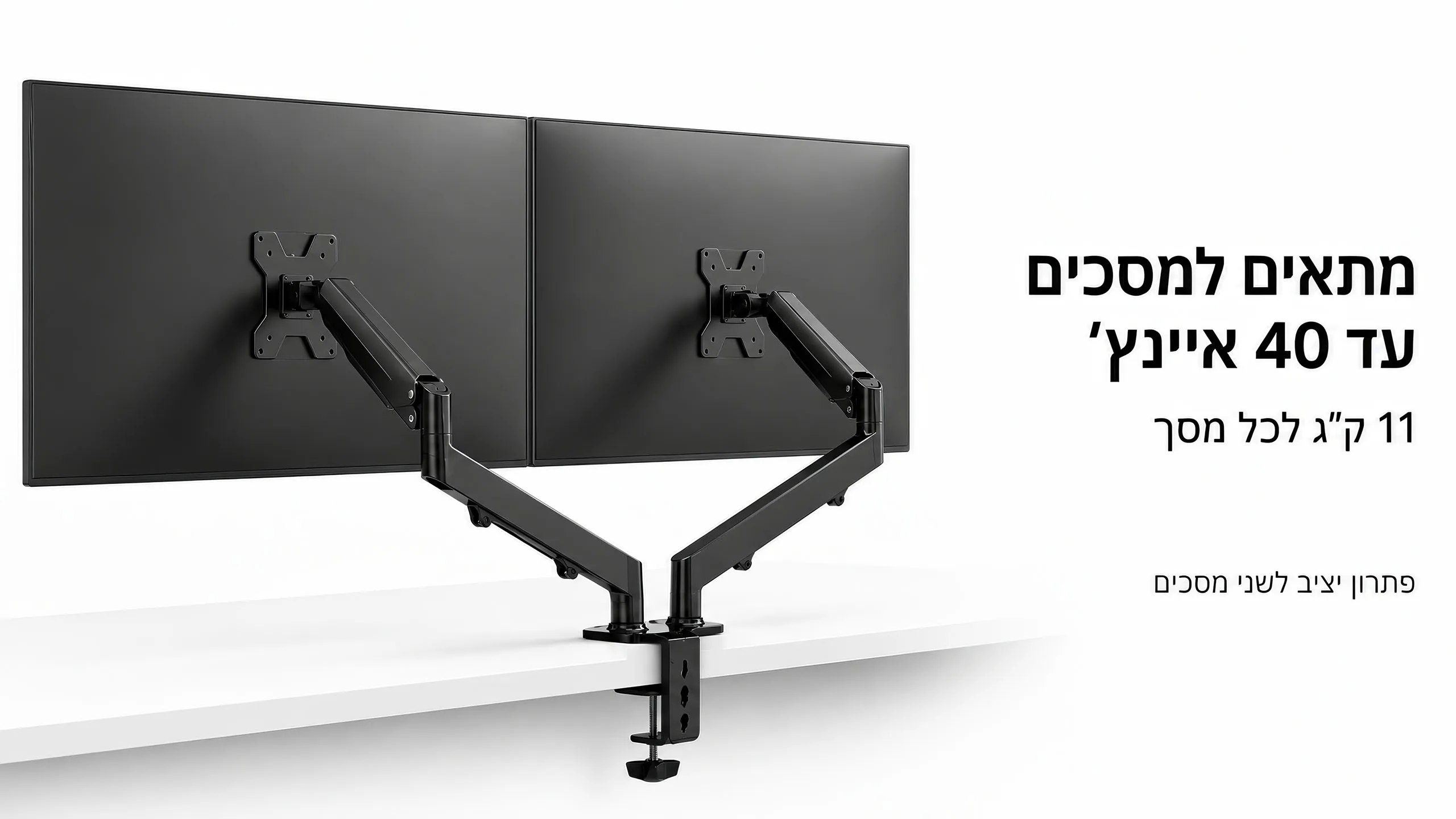 תמיכה בשני מסכים עד 40 אינץ׳