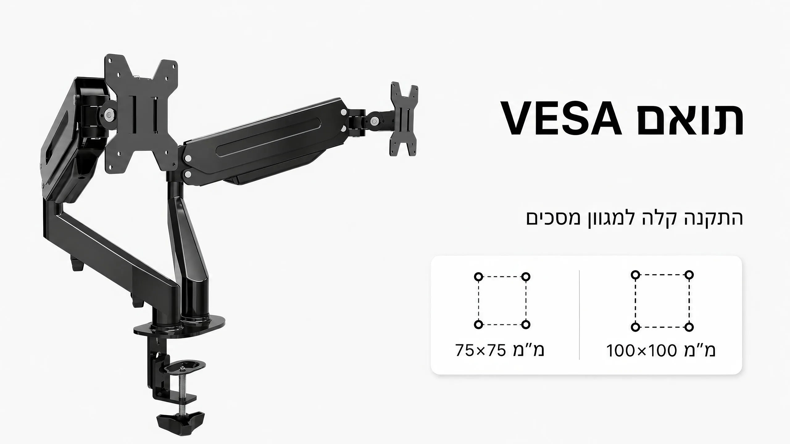 תמיכת VESA אוניברסלית