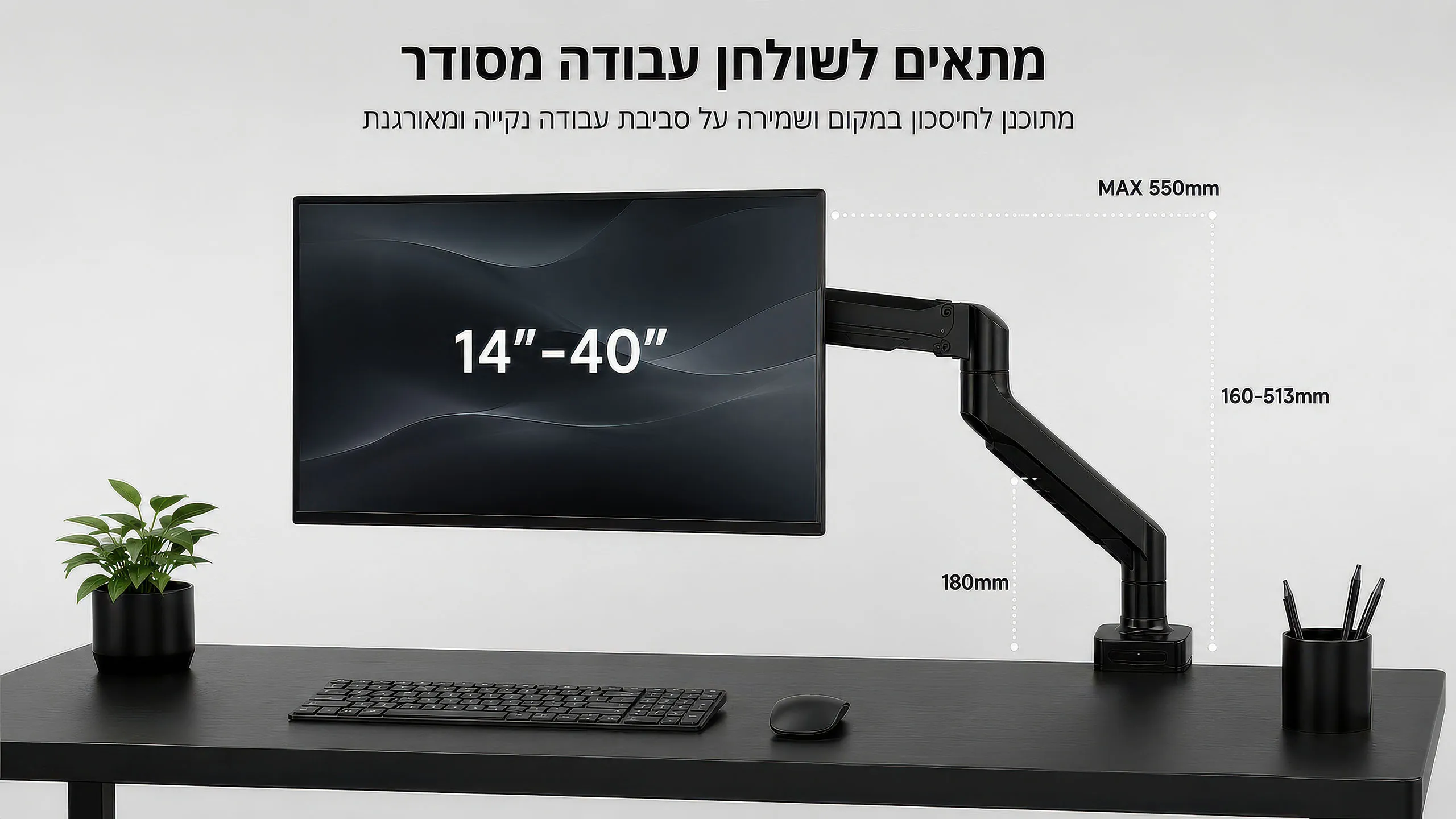 זרוע מסך Mono — d1