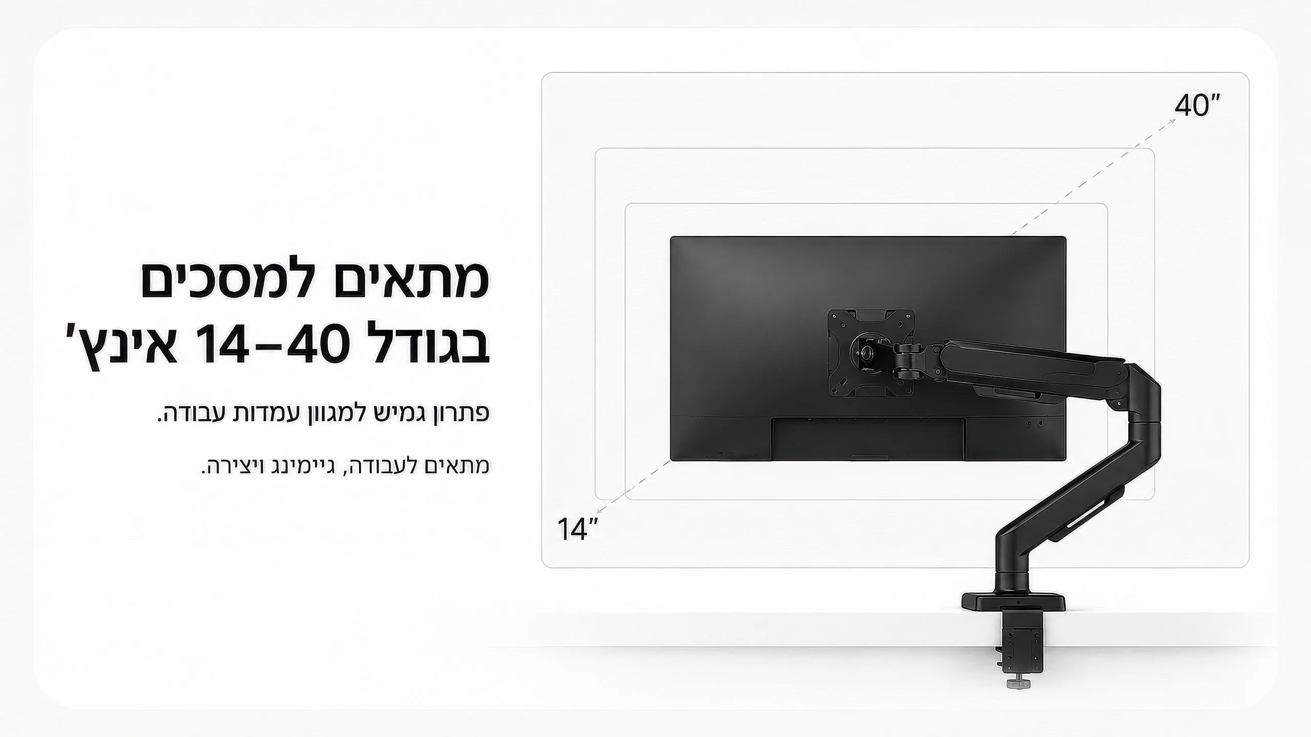 מתאים למסכים בגודל 14–40 אינץ׳