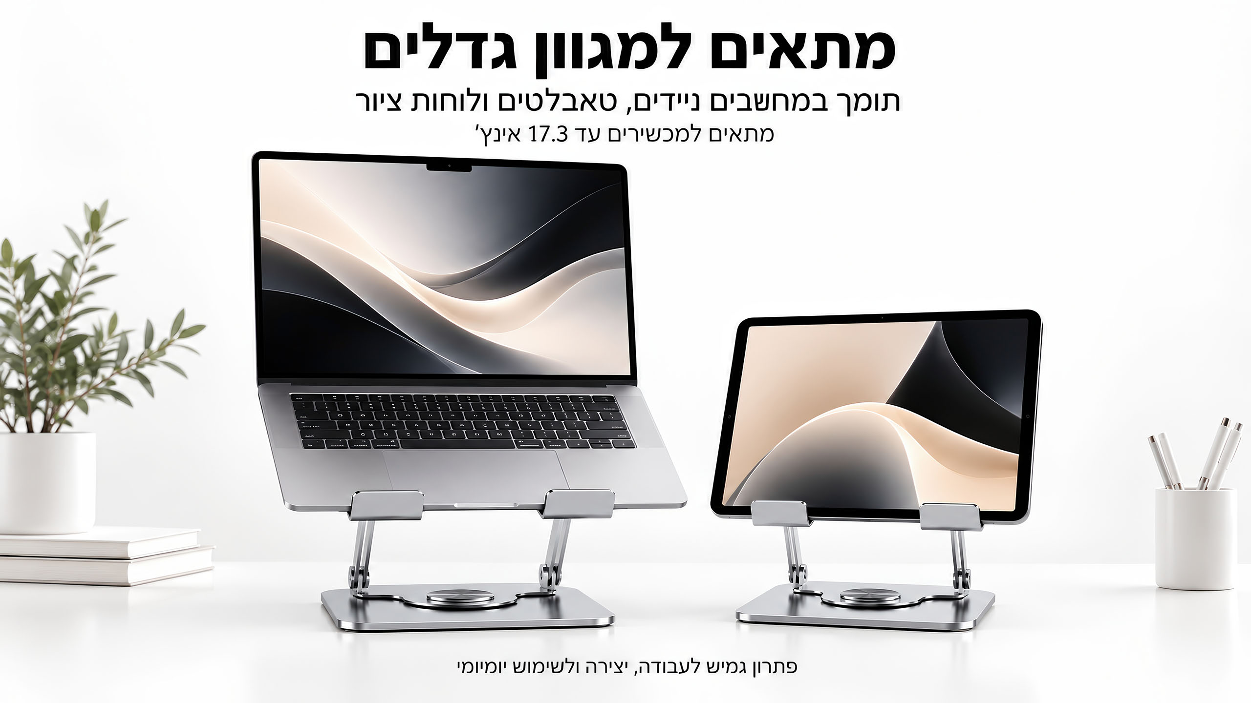 מתאים למגוון רחב של מכשירים