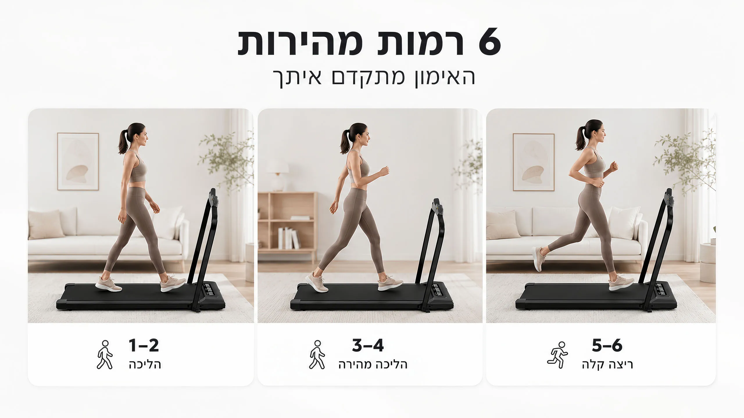 מהליכה רגועה לריצה קלה