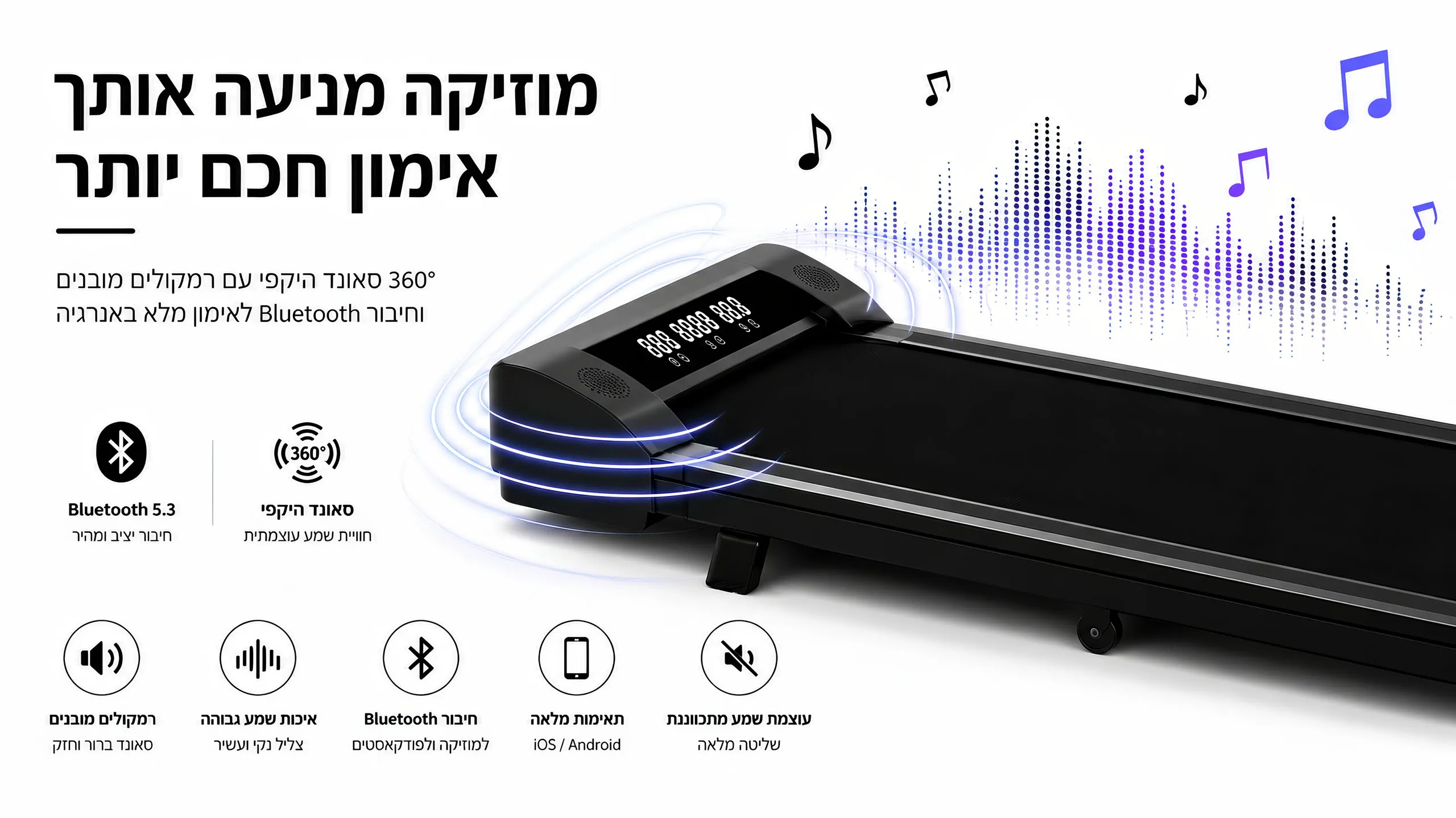 המוזיקה נעה יחד איתכם