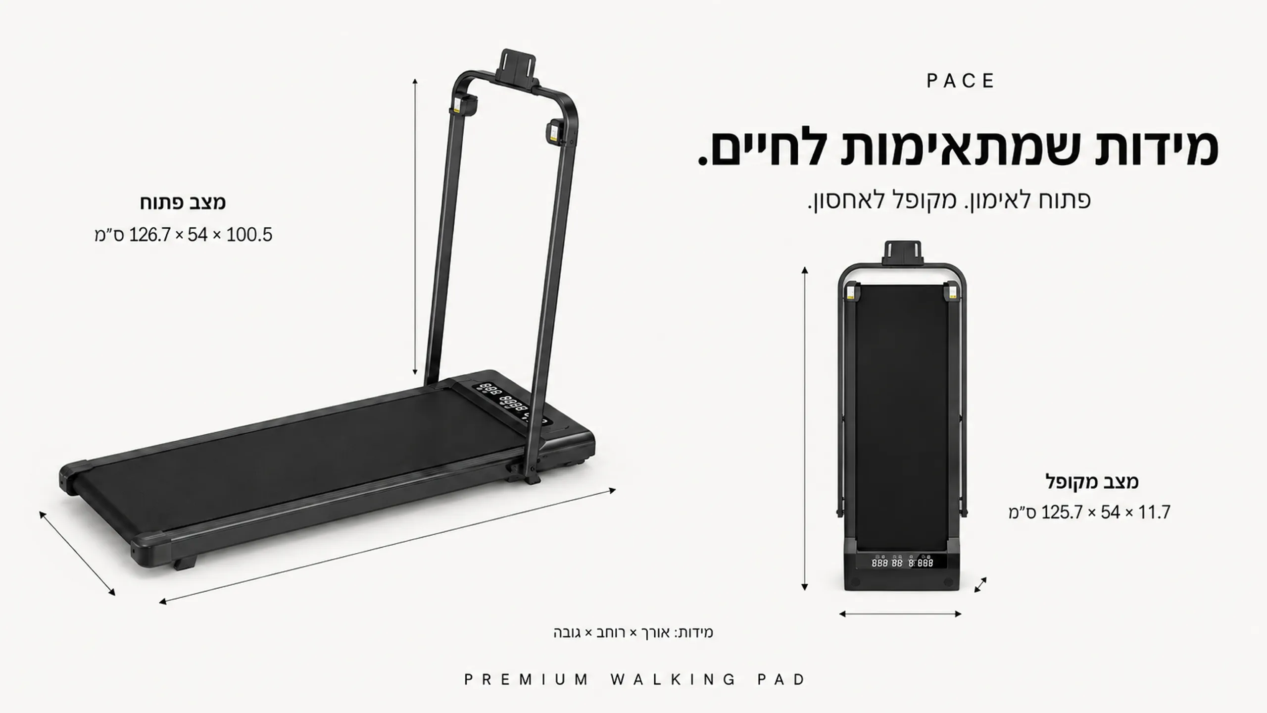 פתוח לאימון. מתקפל לאחסון
