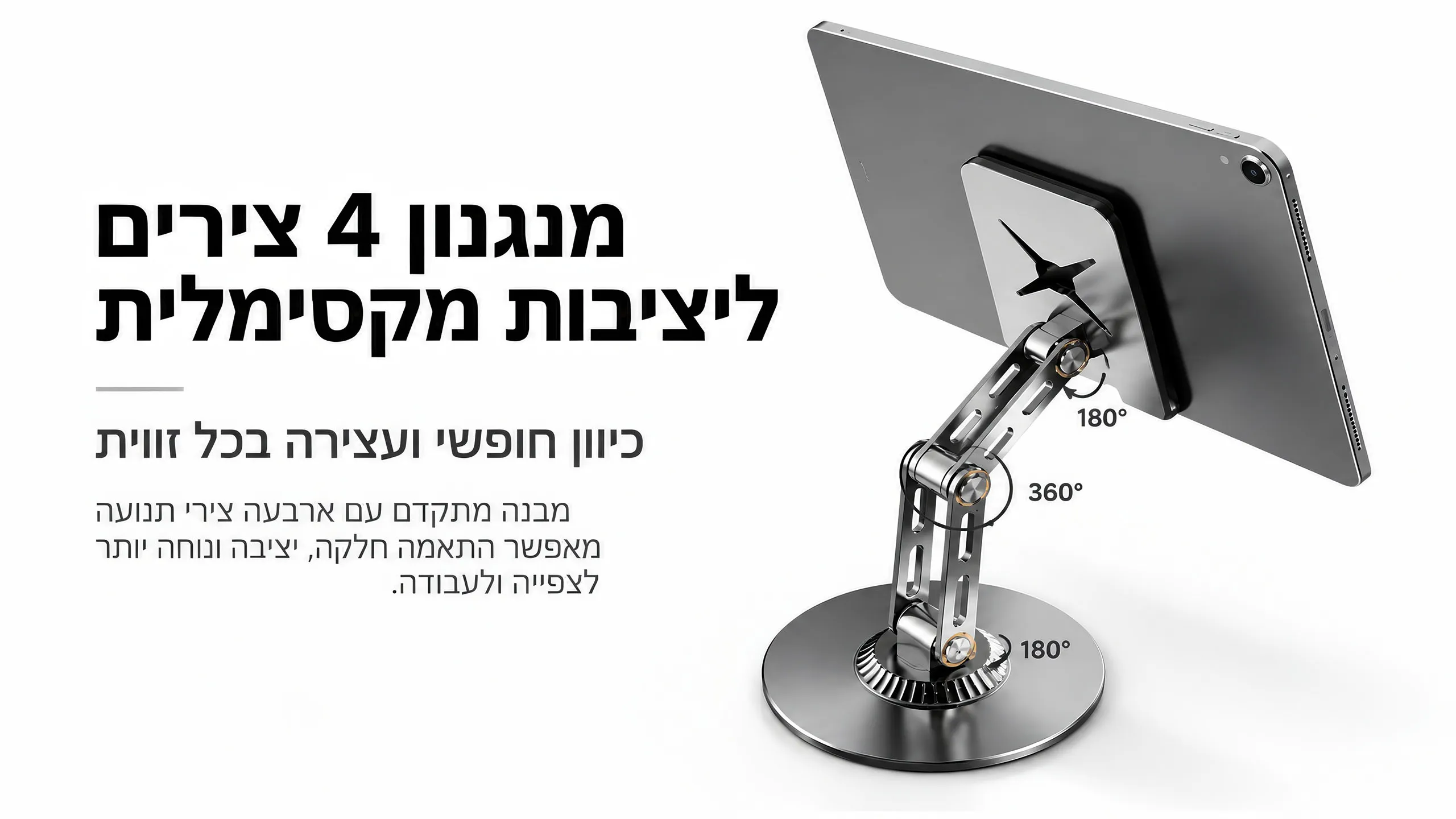 4 צירי תנועה לכיוון מדויק מכל זווית