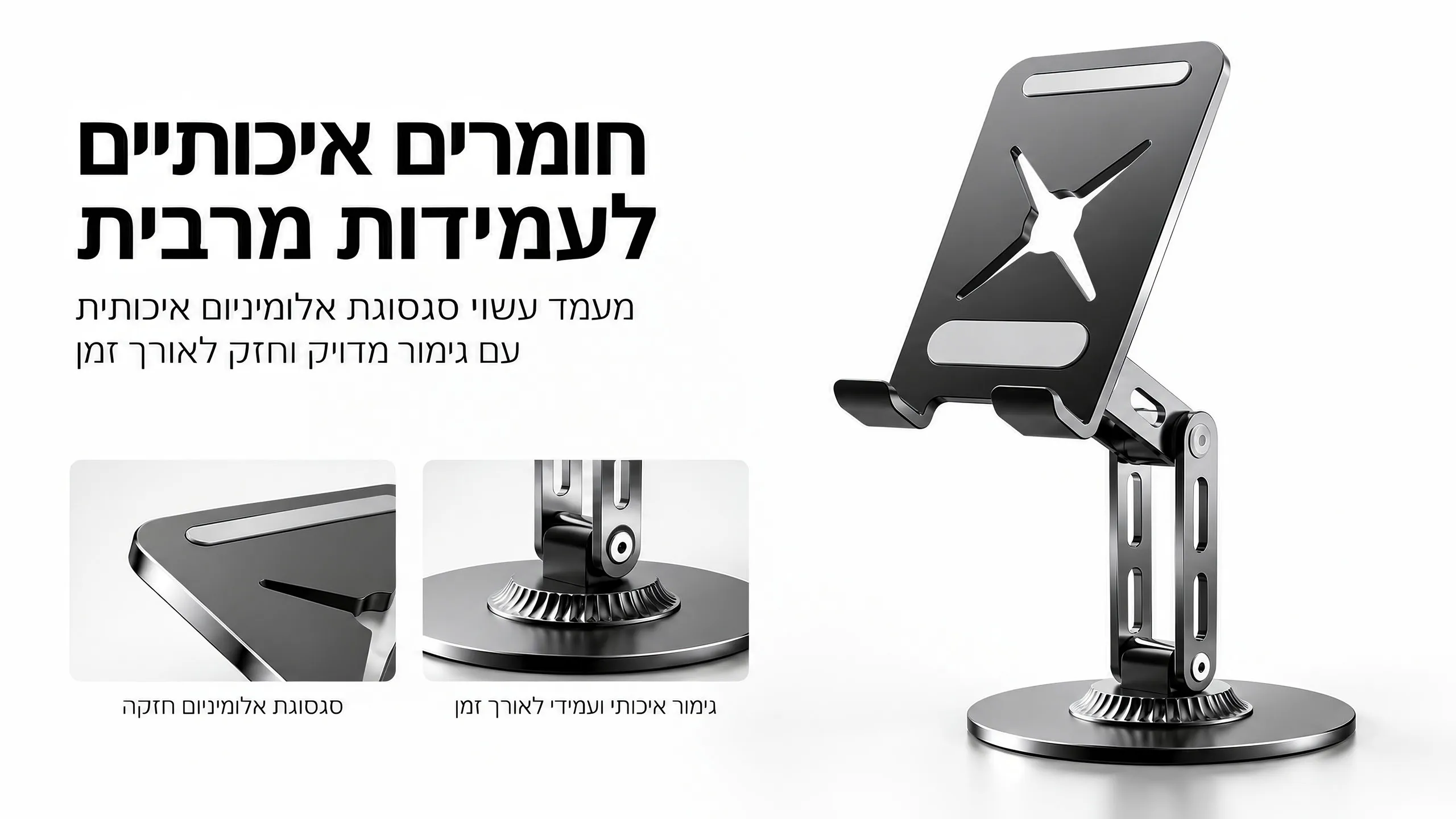 אלומיניום איכותי. בנוי להחזיק.
