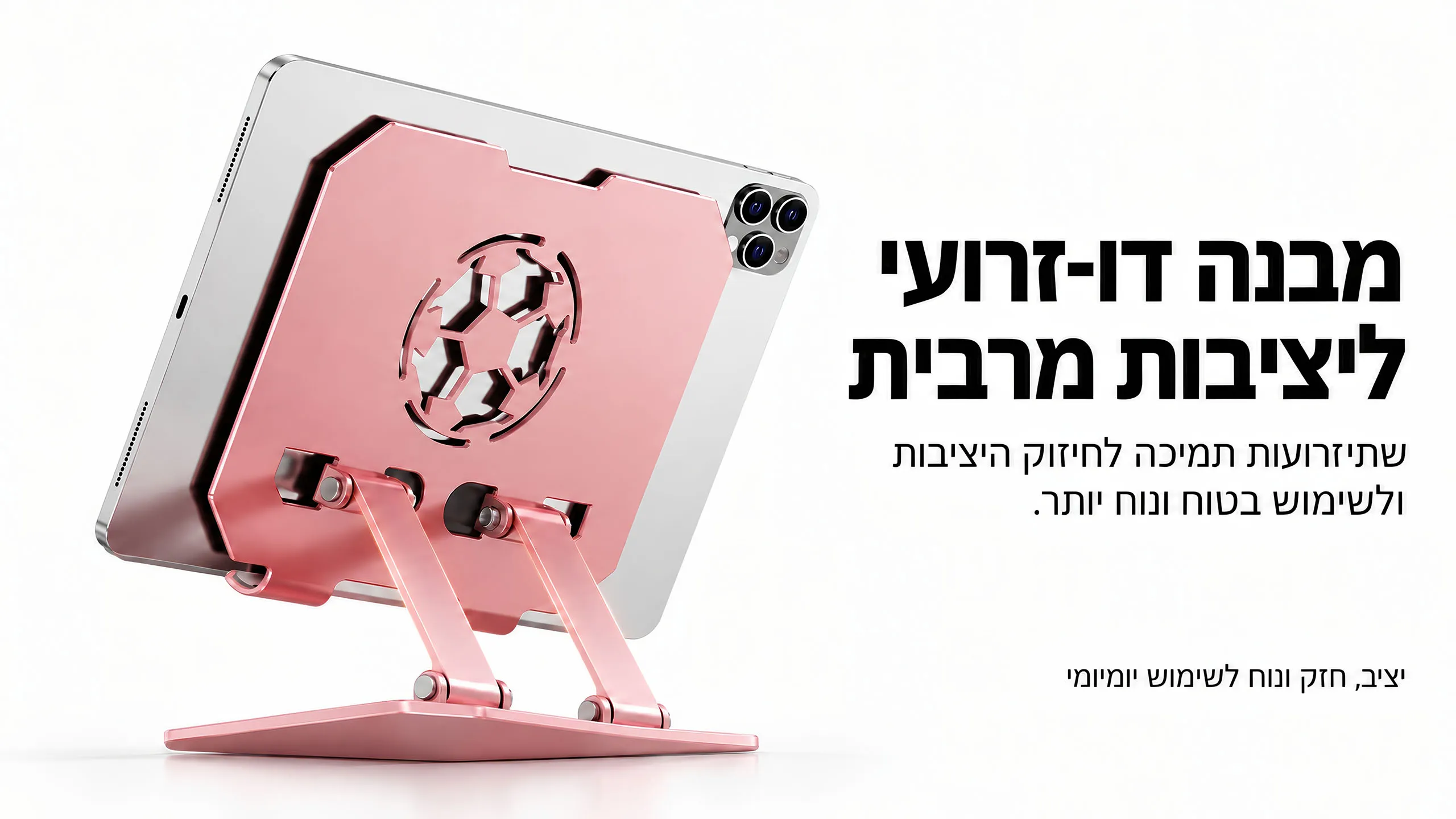 מבנה דו־זרועי ליציבות מקסימלית