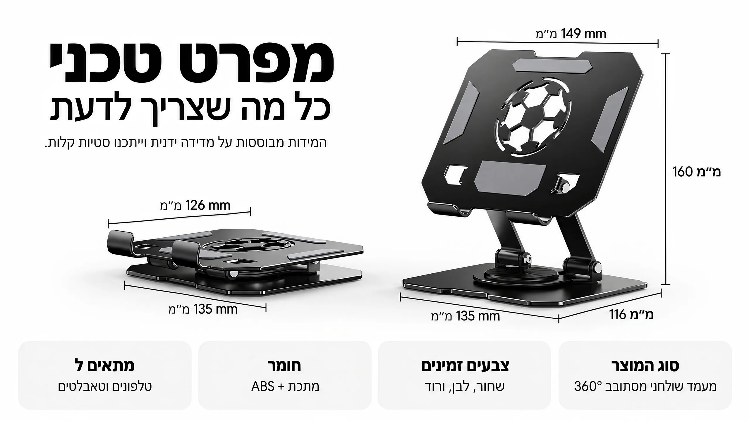 קומפקטי, מתקפל ומסתובב 360°