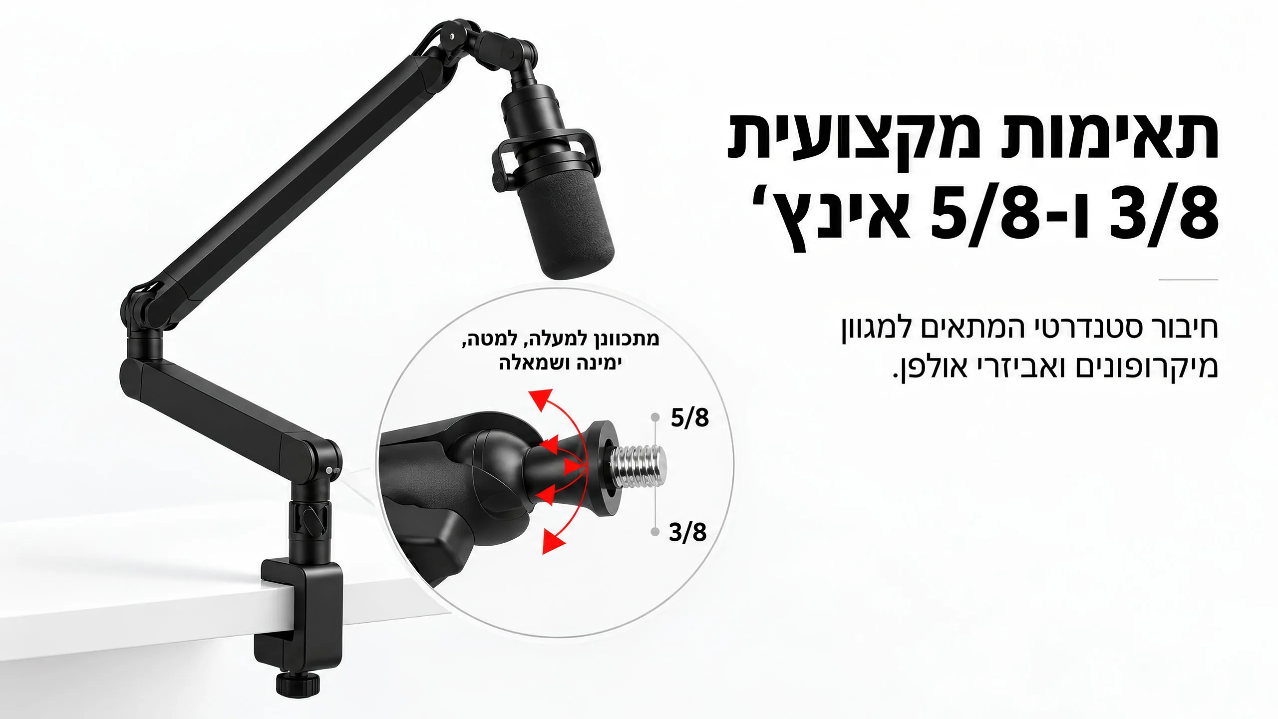 חיבור שמתאים לציוד שלכם