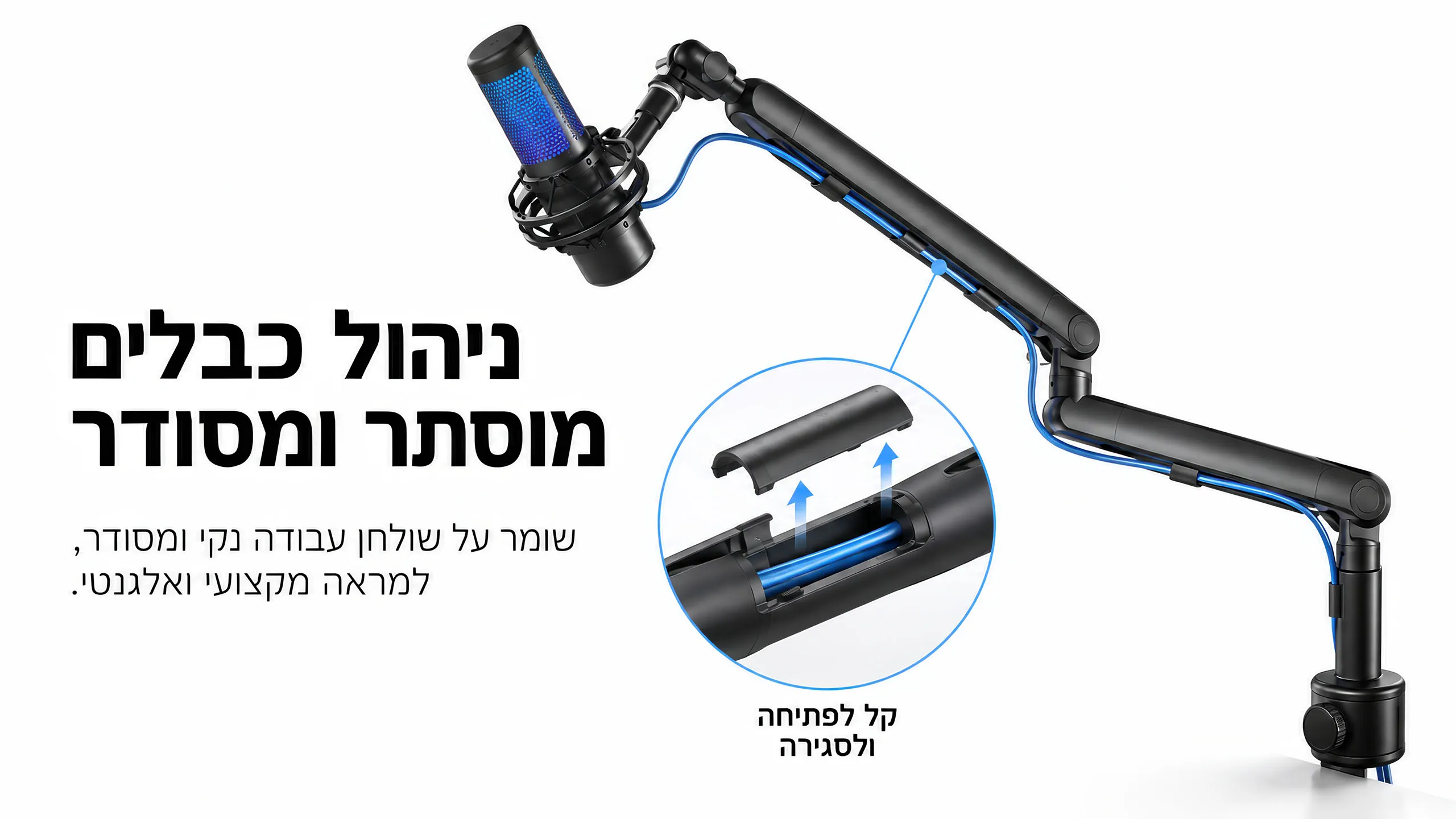 סביבת עבודה נקייה מכבלים