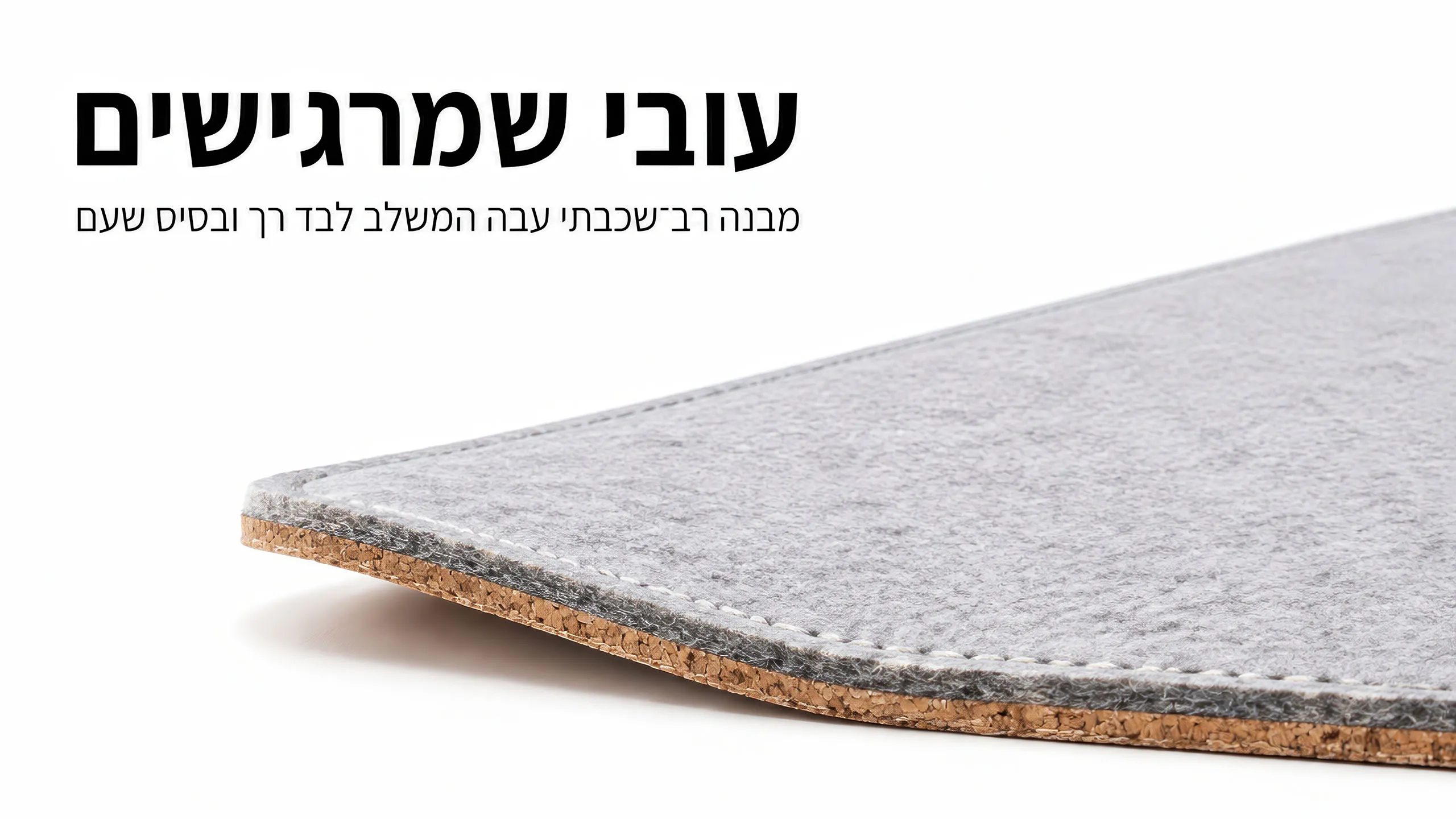 מבנה רב־שכבתי שמרגישים