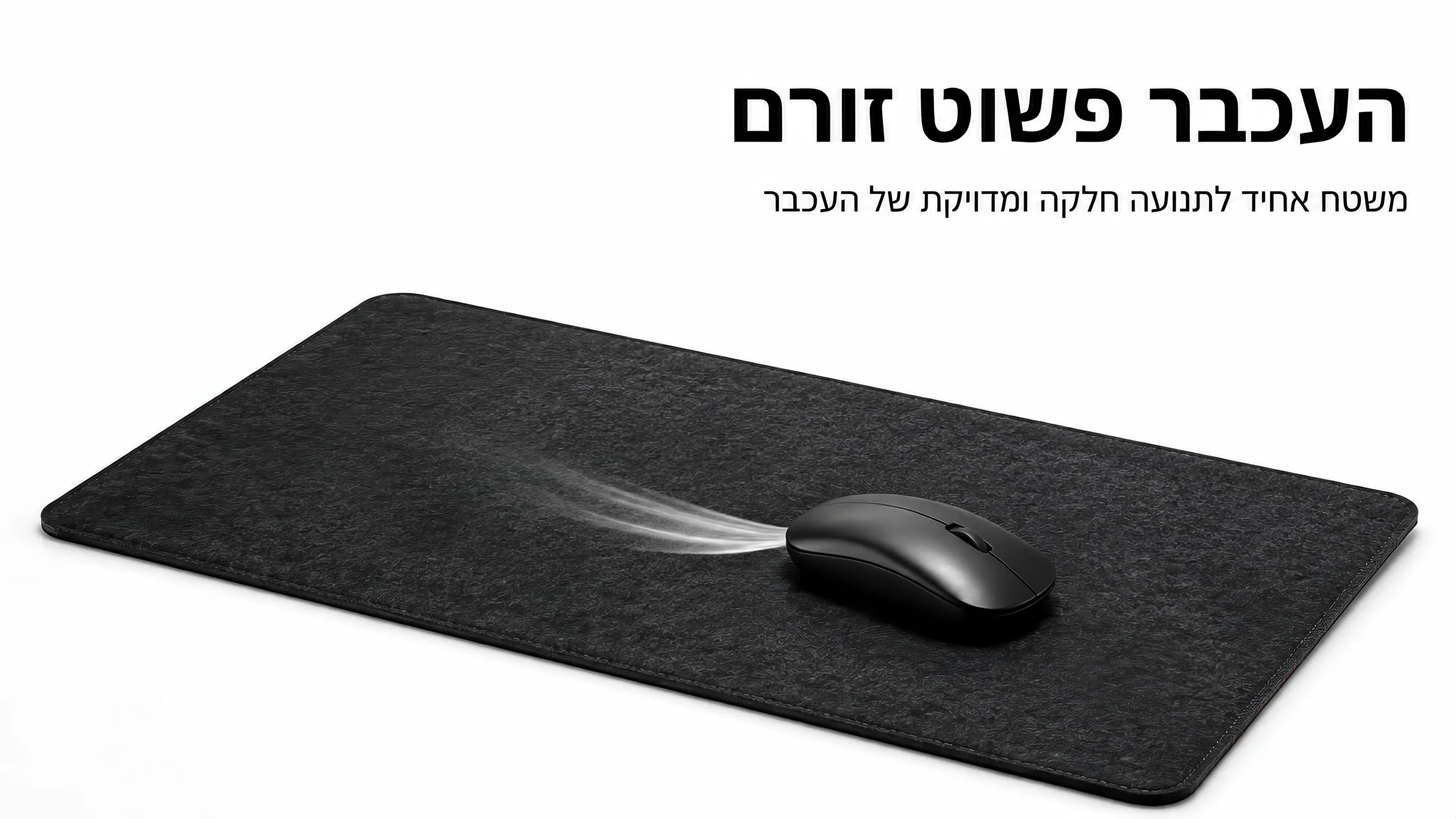 תנועה חלקה ומדויקת