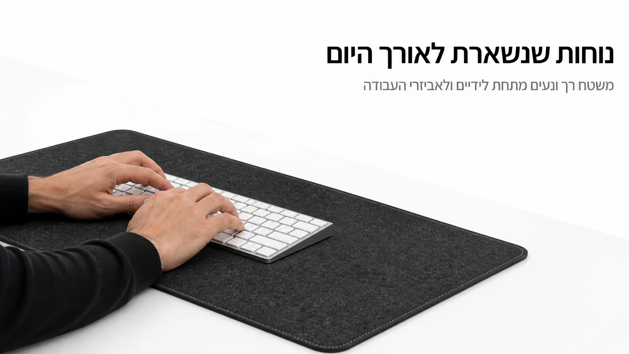 נוחות שנשארת לאורך היום