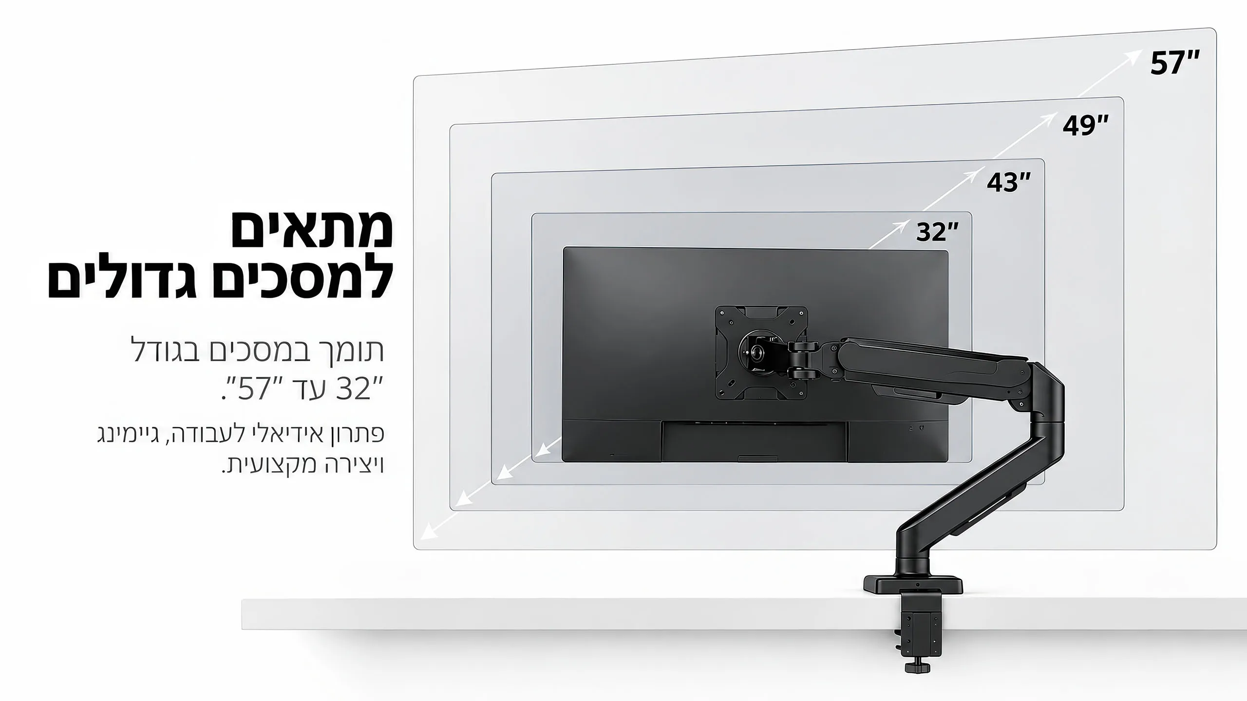 תמיכה במסכים ענקיים עד 57 אינץ׳