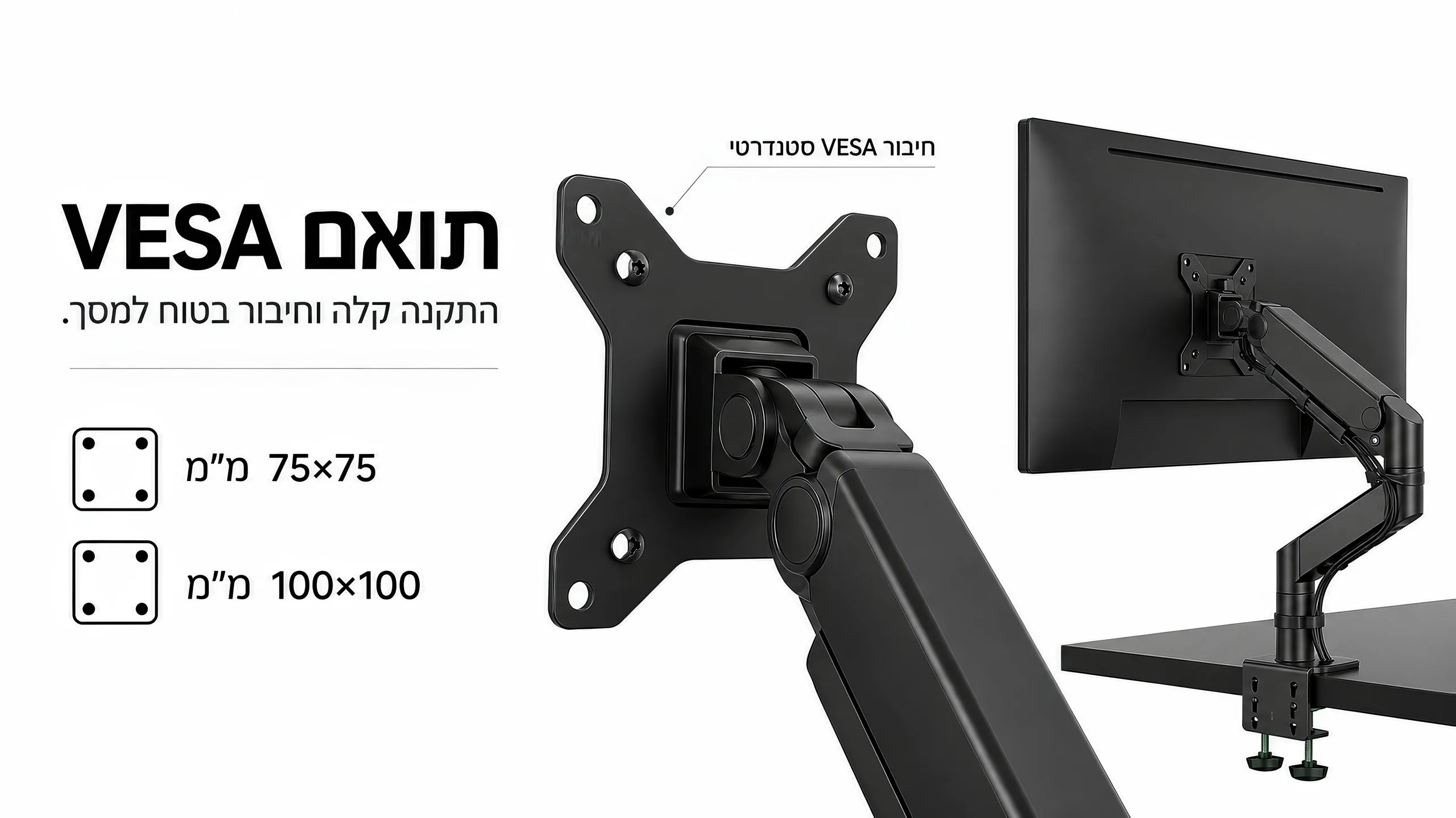 תאימות VESA רחבה