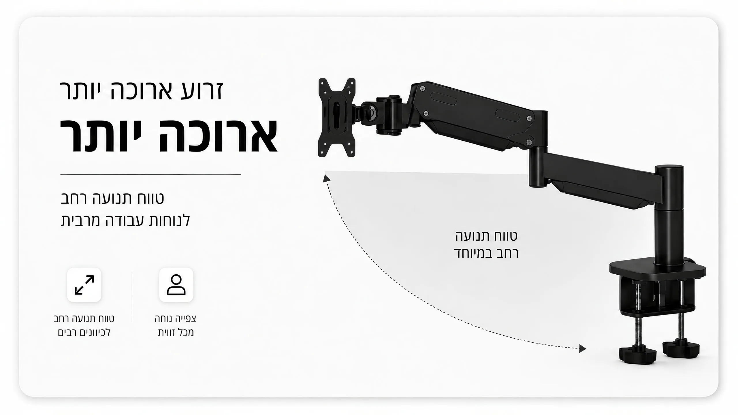 זרוע ארוכה לטווח עבודה מקסימלי